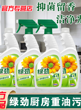 绿劲厨房清洁剂去油净去油去污洗瓷砖清洁剂正品700ML
