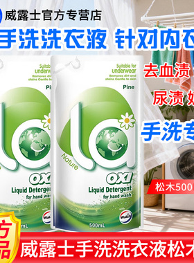 威露士洗衣液洁净清香2袋手洗洗衣液500ml松木袋白色液体家用