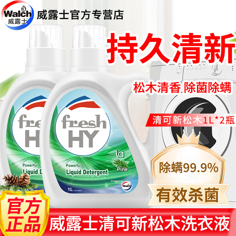 威露士清可新洗衣液1L瓶装松木清香除菌洁净去污渍,洗护清洁剂/卫生巾/纸/香薰,常规洗衣液,淘宝优惠券,粉丝福利购,淘宝优惠卷