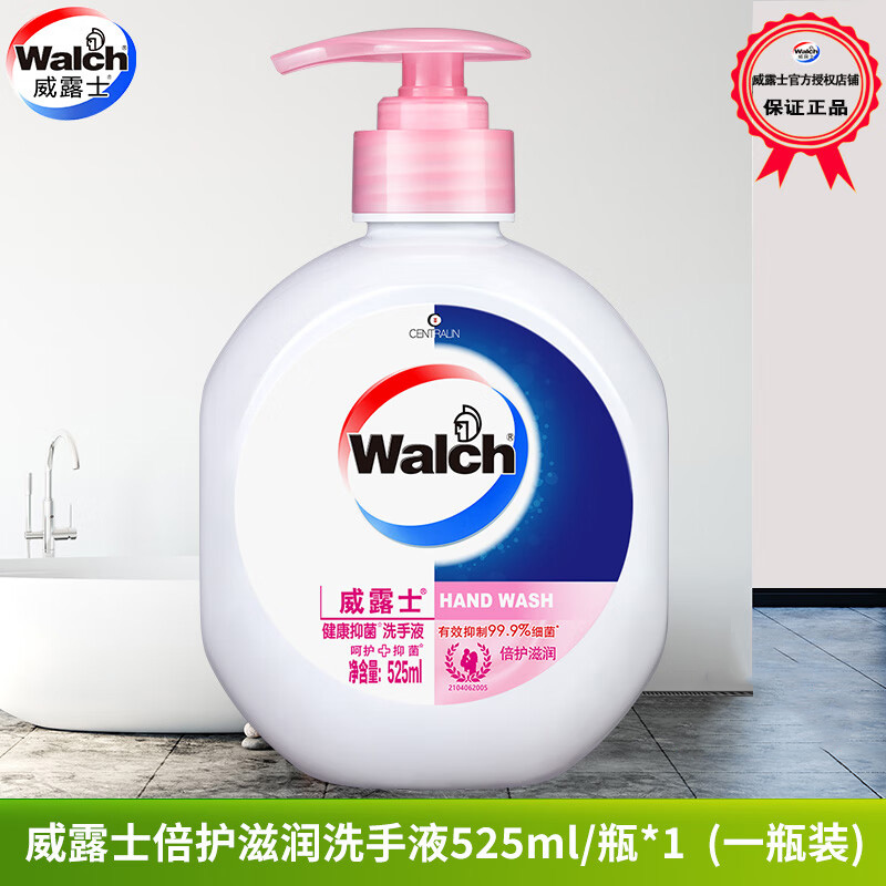 威露士洗手液倍护滋润家用装正品通用健康抑菌学生儿童大人用清洁