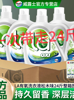 La有氧洗威露士洗衣液24斤松木除菌柠檬衣物洁净清洗液官方正品3L