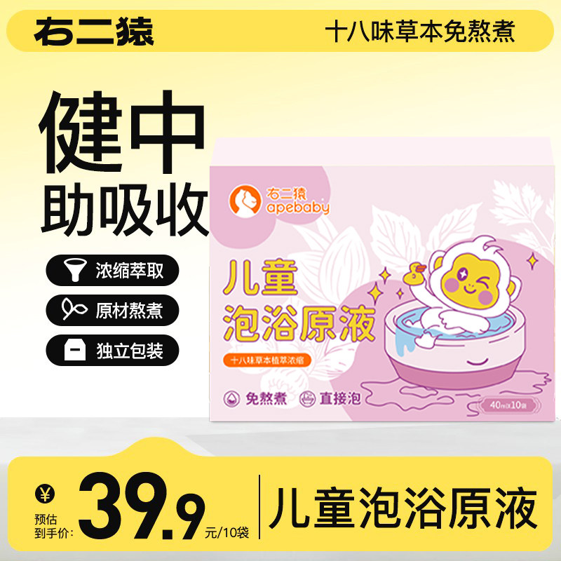 右二猿【健中脾胃】儿童泡澡药包药浴液洗18味草本婴幼儿小孩宝宝