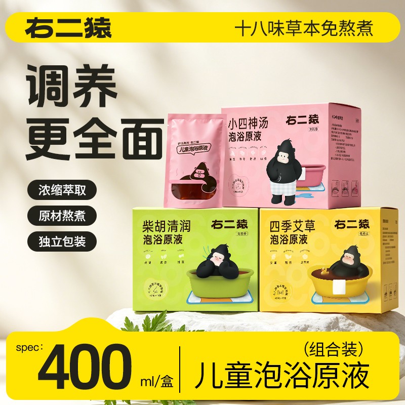 右二猿三伏季节婴幼儿童泡澡泡脚药包组合泡浴液18味草本免熬煮