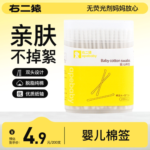 右二猿婴儿双头棉签掏耳朵柔软