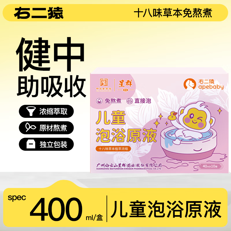 右二猿【健中脾胃】儿童泡澡药包药浴液洗18味草本婴幼儿小孩宝宝,婴童洗护,宝宝泡澡包/泡脚包,淘宝优惠券,粉丝福利购,淘宝优惠卷
