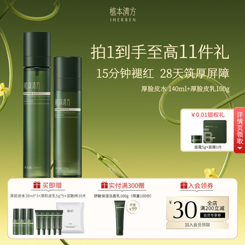 植本清方厚脸皮水乳套装退红修护