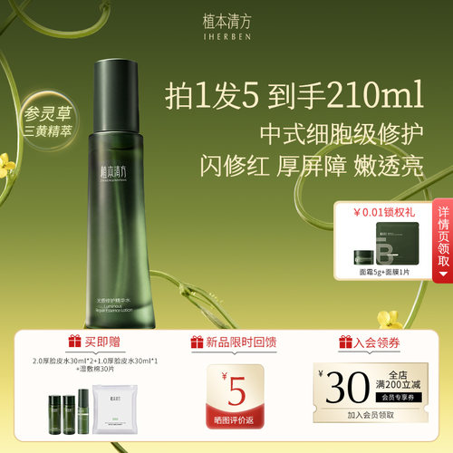 植本清方光感修护精华水舒缓提亮