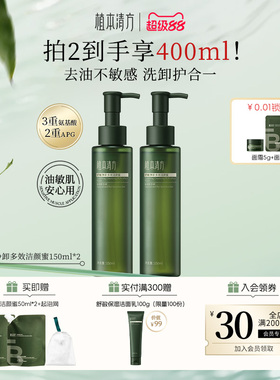 【净肤不红脸】植本清方氨基酸洁颜蜜敏感肌控油洁面洗卸护三合一