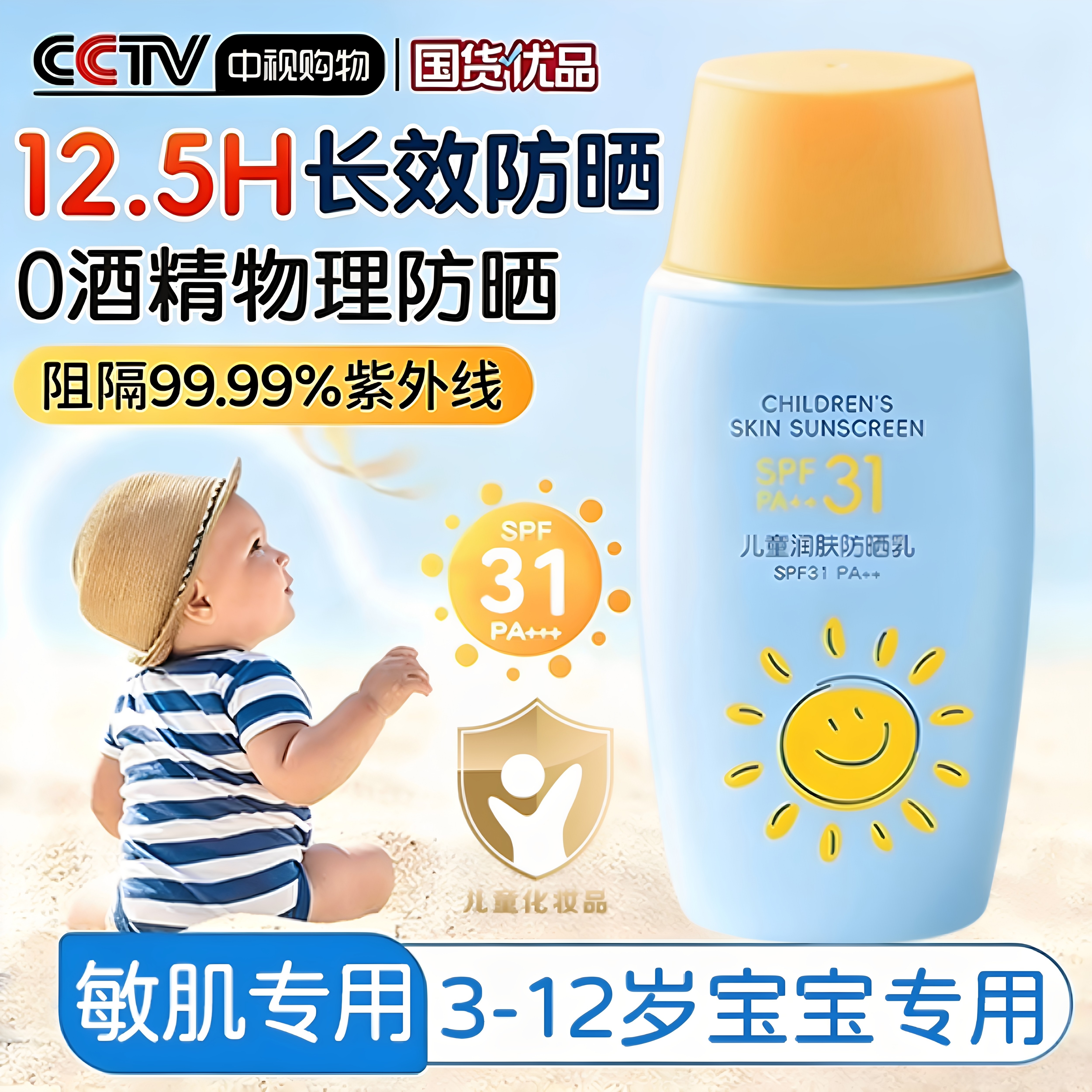 儿童用防晒霜敏感肌专用宝宝物理防紫外线儿童防晒霜清爽不油腻
