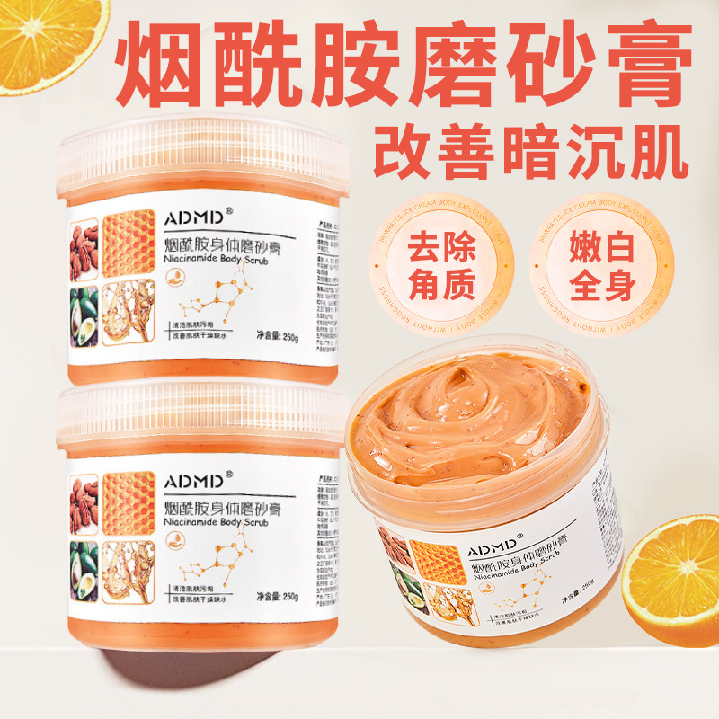 烟酰胺磨砂膏身体嫩白全身清洁去角质沐浴身体磨砂膏去鸡皮疙瘩