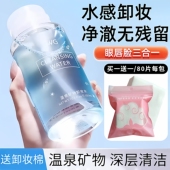 氨基酸卸妆水温和无刺激卸妆油三合一深层清洁毛孔赠卸妆棉用脸部