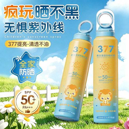 【全家通用】50高倍防紫外线喷雾