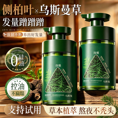 【中药养发】去屑止痒防脱生发水