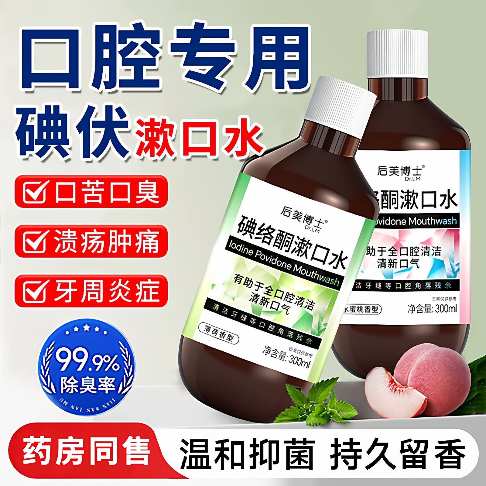 碘伏漱口水杀菌除口臭持久留香非国药准碘络酮漱口水杀菌消炎字号,洗护清洁剂/卫生巾/纸/香薰,漱口水,淘宝优惠券,粉丝福利购,淘宝优惠卷