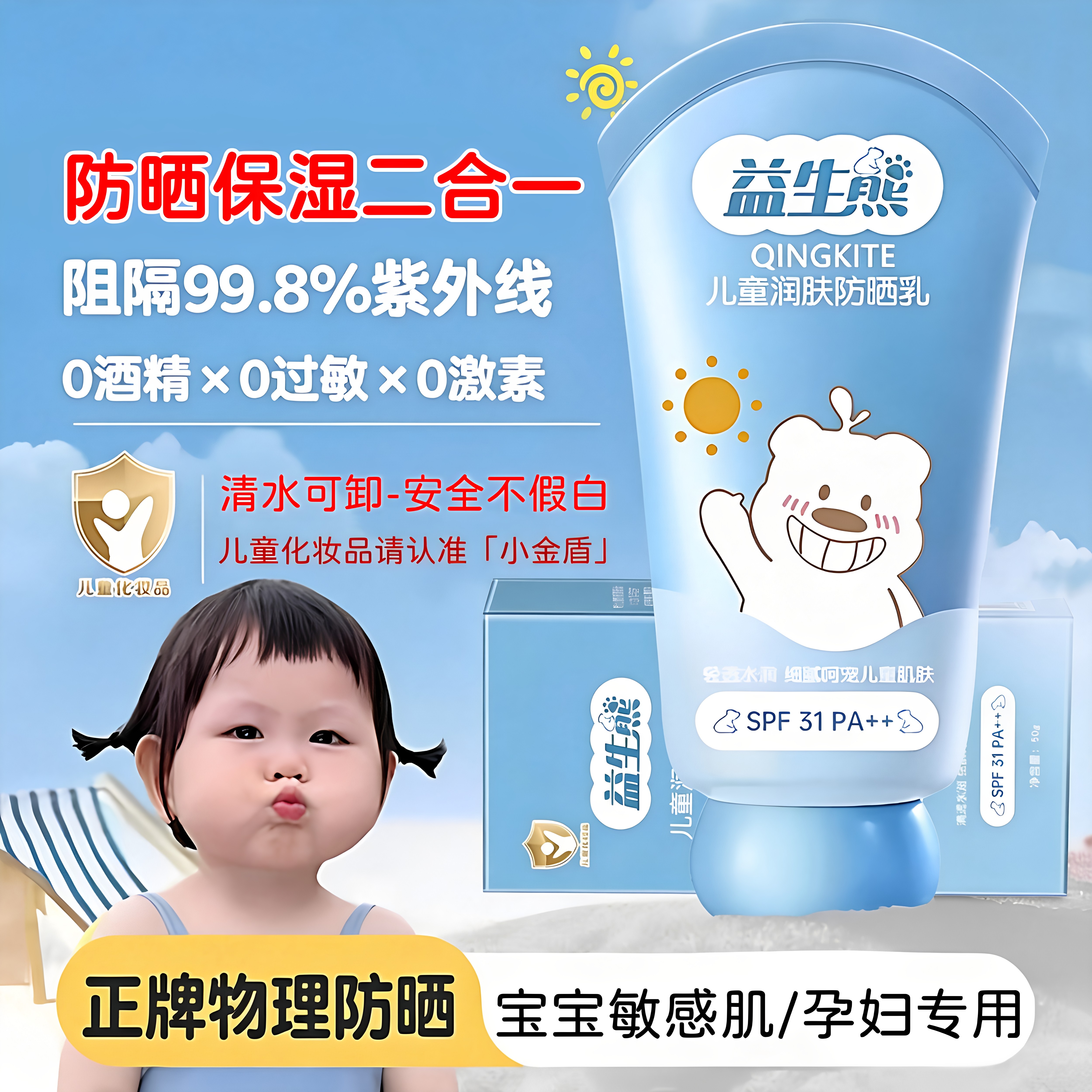 儿童防晒霜6到12岁防紫外线清爽不油腻正牌物理女宝宝敏感肌专用