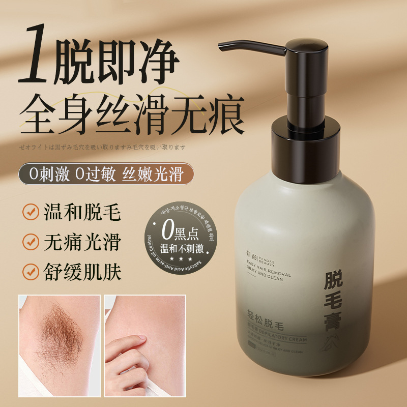 植萃敏感肌可用不留黑点脱毛乳膏