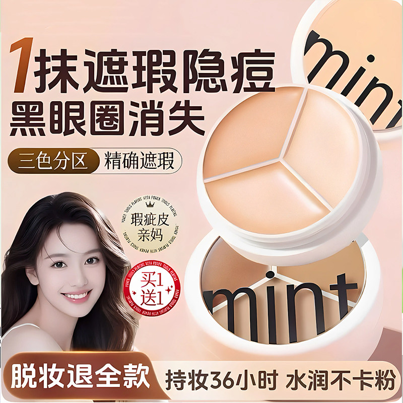 三色遮瑕膏持妆粉底液遮瑕持久不脱妆bb霜美白遮瑕黑眼圈遮瑕盘