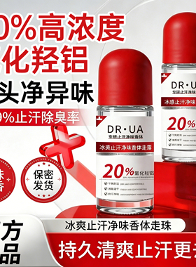 20%高浓度氯化羟铝去狐臭止汗露