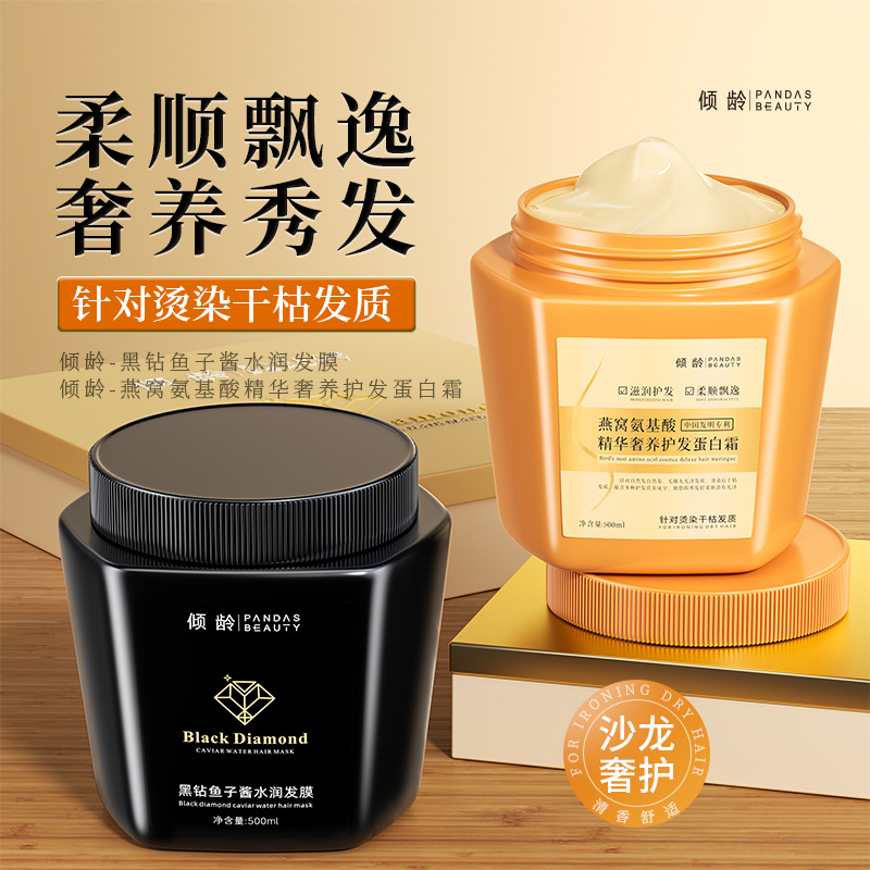 氨基酸黑钻鱼子酱水润修复护发霜