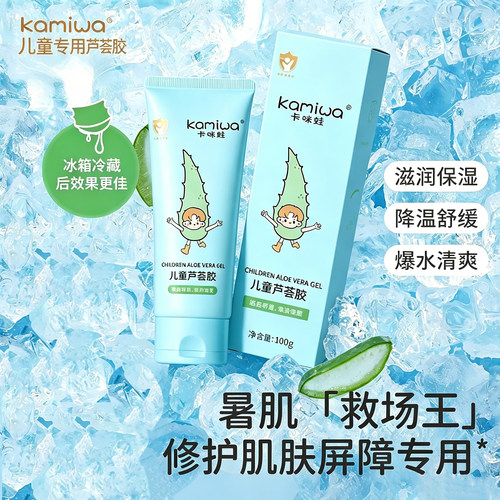 【敏感肌专用】修复屏障芦荟胶