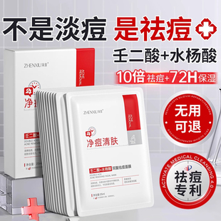 水杨酸壬二酸祛痘面膜祛痘淡化痘印收缩毛孔壬二酸精华水杨酸面膜