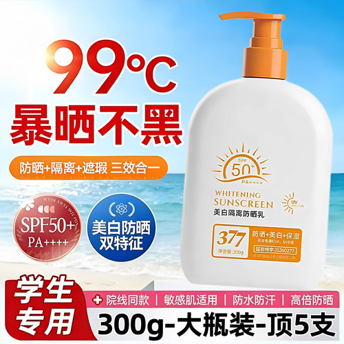 【防晒+美白+保湿】美白防晒霜