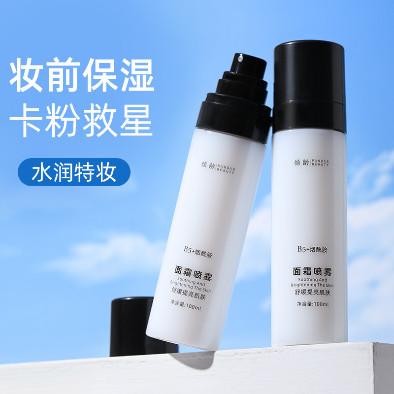 倾龄面霜喷雾妆前保湿舒缓嫩肤水感轻盈面霜补水保湿喷雾