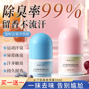 倾龄四氯羟铝锆止汗露女腋下除臭去异味香体露走珠止汗露男士 专用