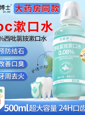 后美博士漱口水杀炎除口臭持久留香儿童漱口水cpc牙结石消牙周菌