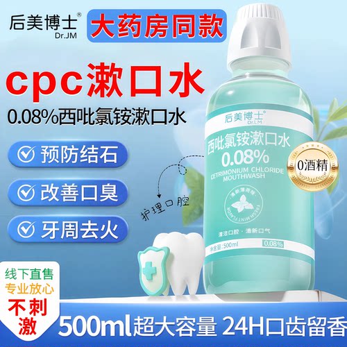 医用漱口水杀菌消炎除口臭久留香