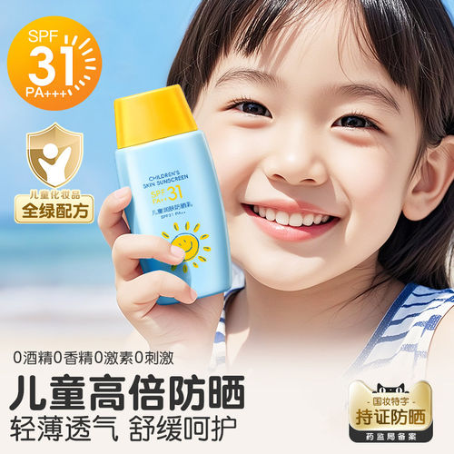 儿童防晒霜宝宝防晒儿童大人通用隔离防晒防紫外线青少年防晒霜
