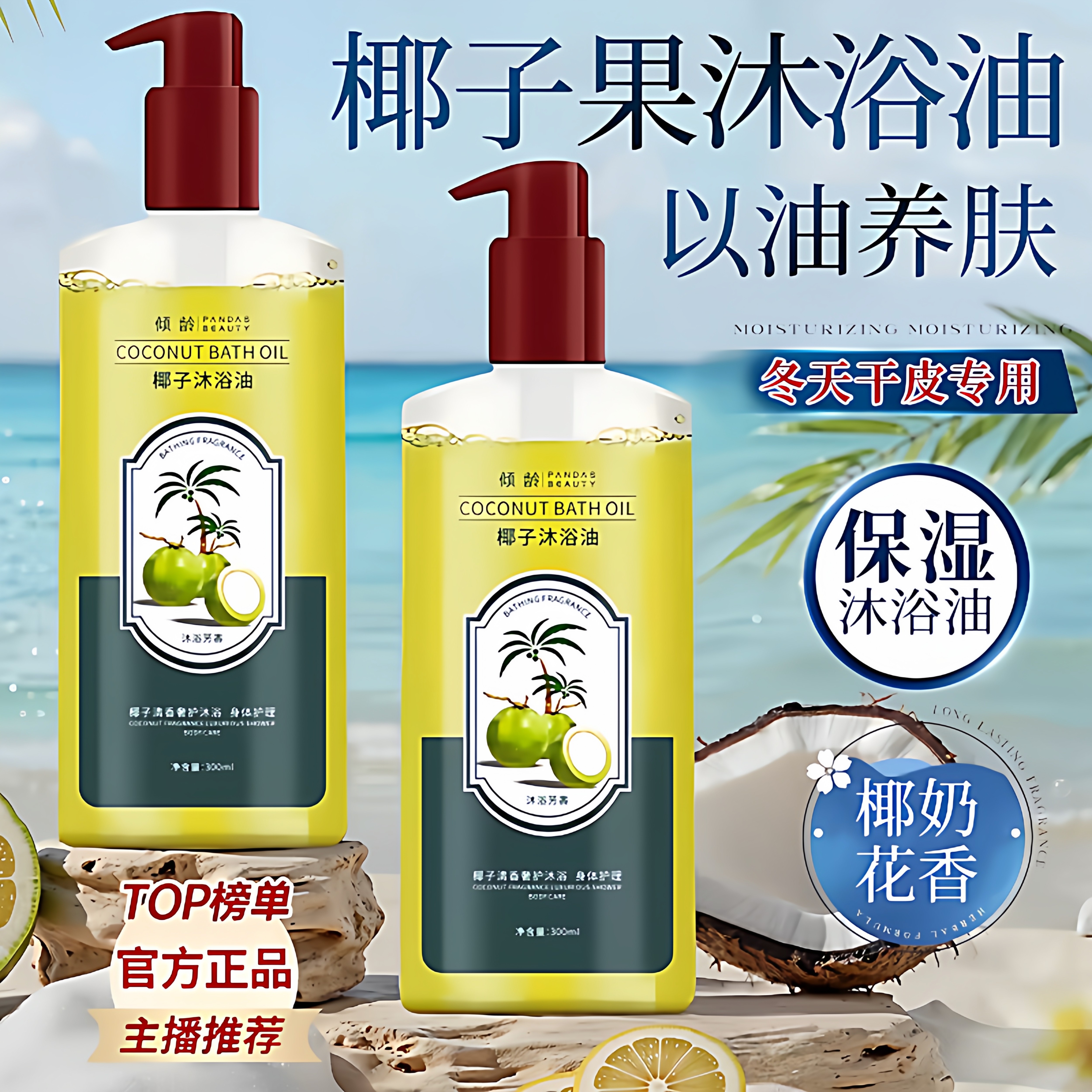 椰子沐浴油干皮保湿冬天滋润适合冬季用的沐浴露男女通用持久留香