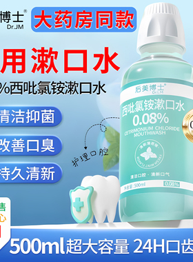 医用漱口水杀菌除口臭持久留香cpc西吡氯铵漱口水杀菌消炎牙周炎