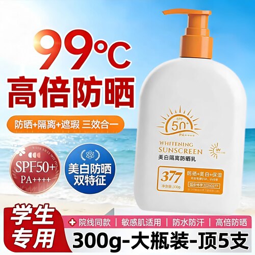 【防晒+美白+保湿】美白防晒霜