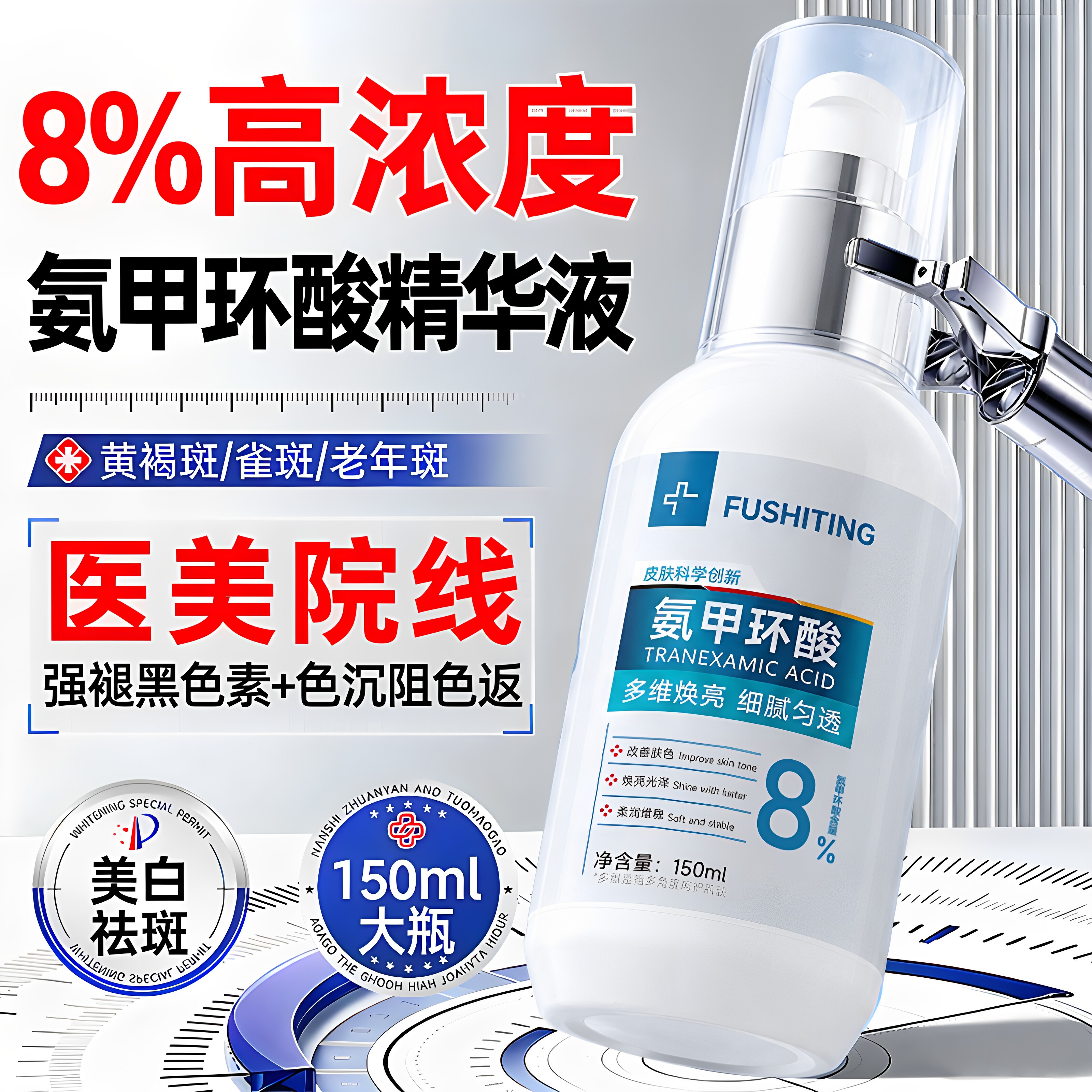 氨甲环酸精华液去黄褐斑分解黑色素美白提亮去黄改善暗沉肤色湿敷
