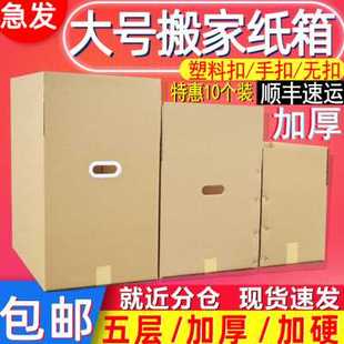 极速新款 特快大号搬家纸箱子l物理收纳整流纸皮箱硬递 新款 10个装