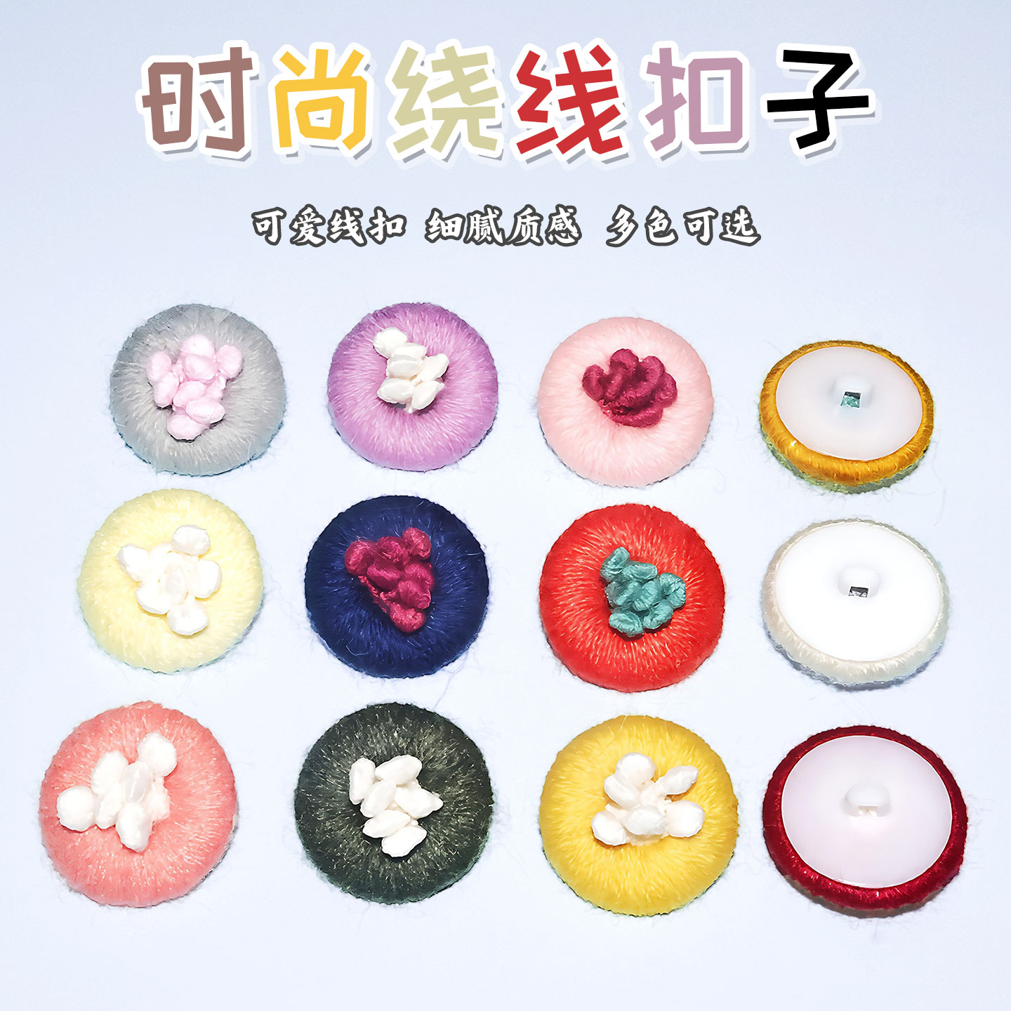 绒线包扣双色花纽扣日系手工时装羊毛线装饰扣大衣毛衣钮扣钩花扣