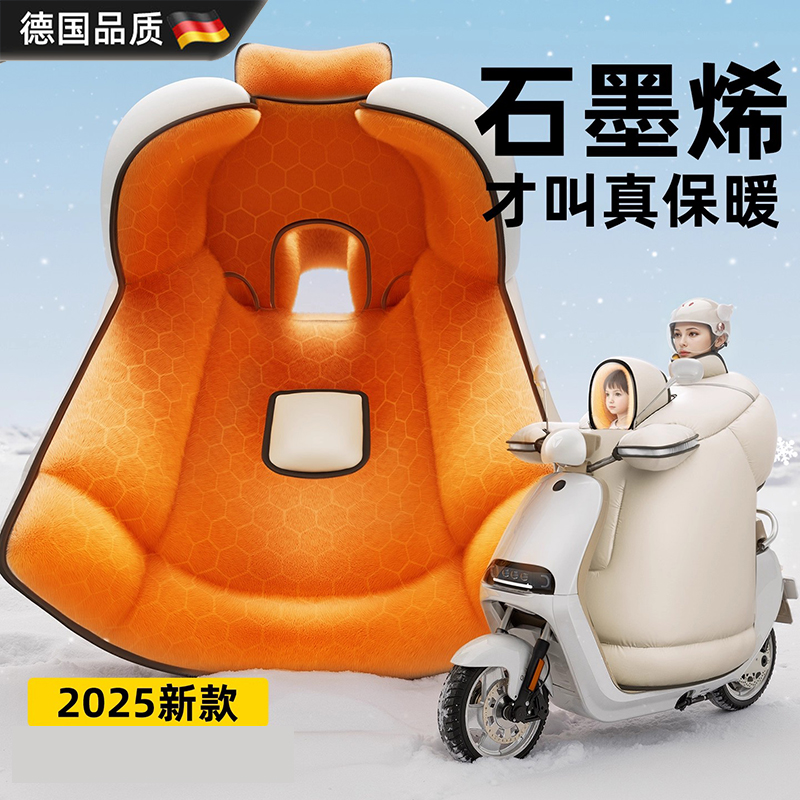 德国石墨烯儿童亲子电动车挡风被
