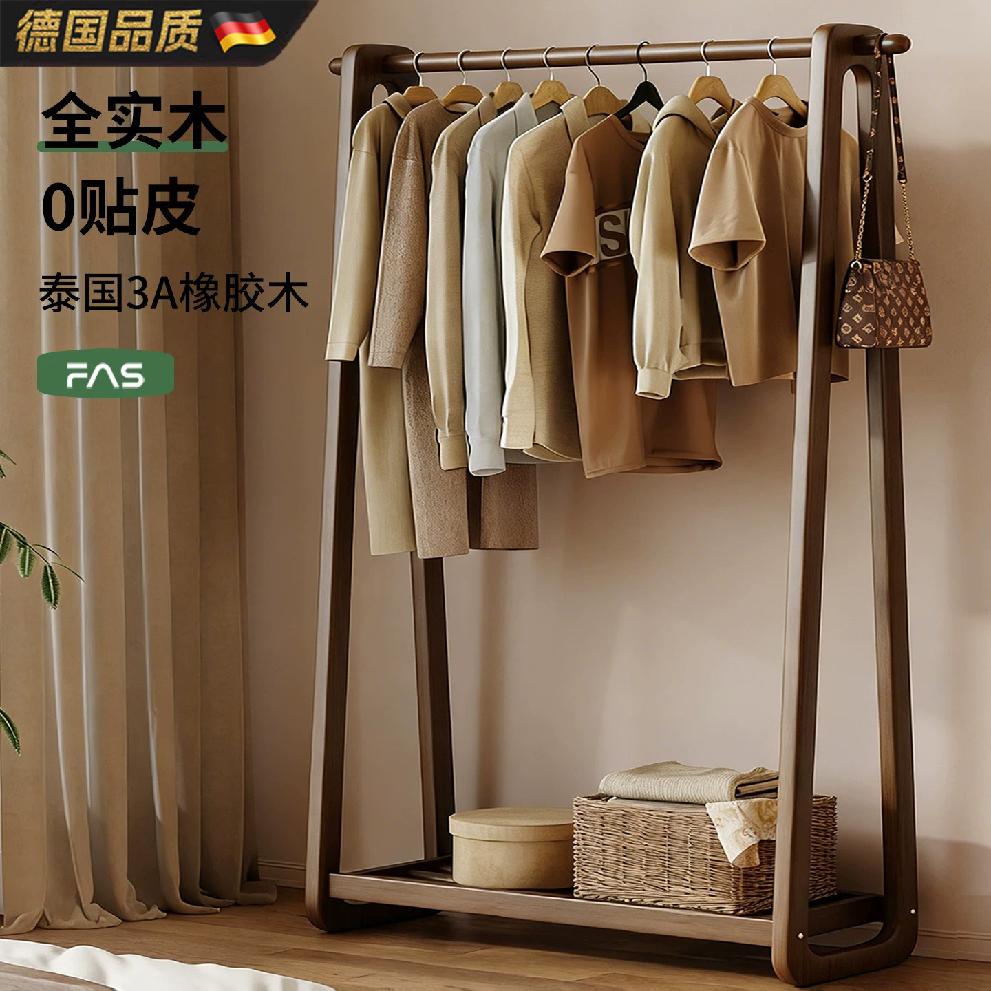 德国实木挂衣架落地式衣帽架家用卧室次净衣架新款挂衣服置物架子