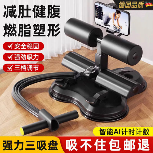 德国仰卧起坐辅助器家用室内健腹