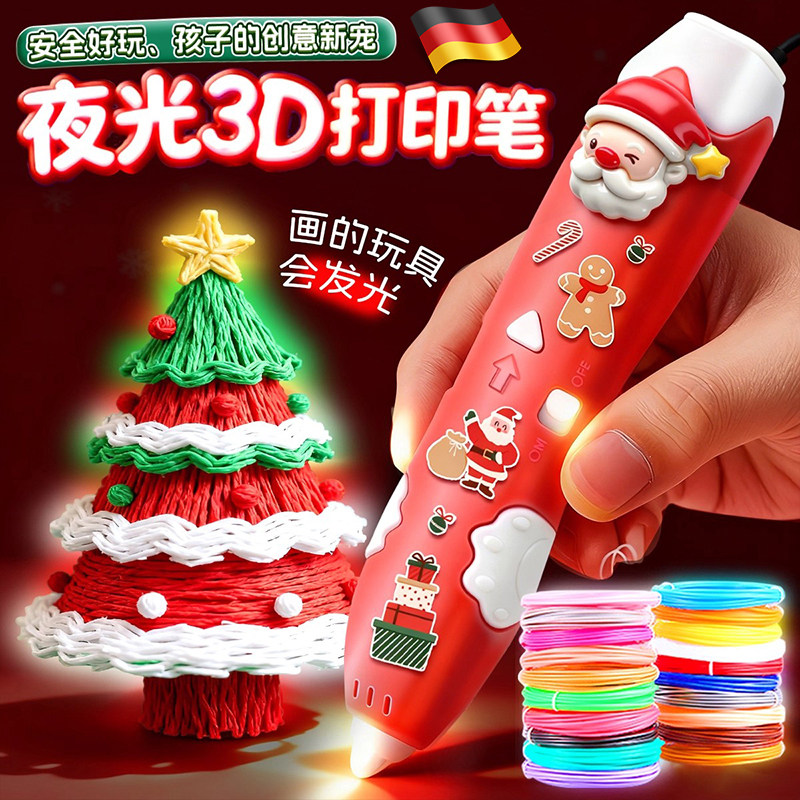 德国圣诞3D打印画笔diy手工玩具
