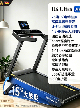 德国品质U4 Ultra马拉松跑步机家用电动折叠静音减震小型健身器材