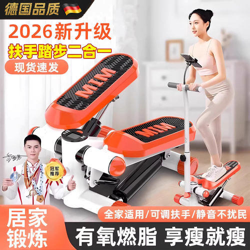 德国踏步机家用室内健身减肥神器