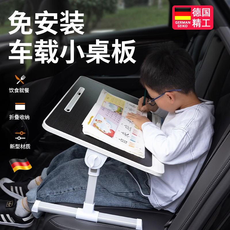 【德国】车载小桌板写作业学习桌