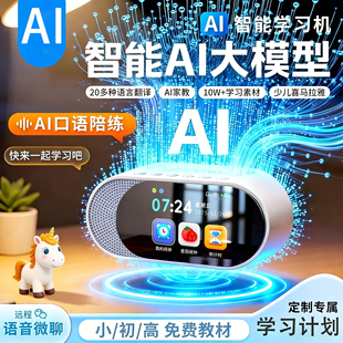 2026年科大讯飞大模型学习机AI智能早教机器人口语陪练智能学习机