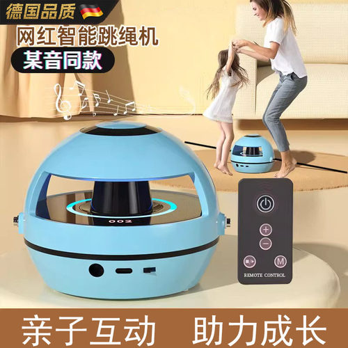德国智能自动跳绳机儿童亲子互动