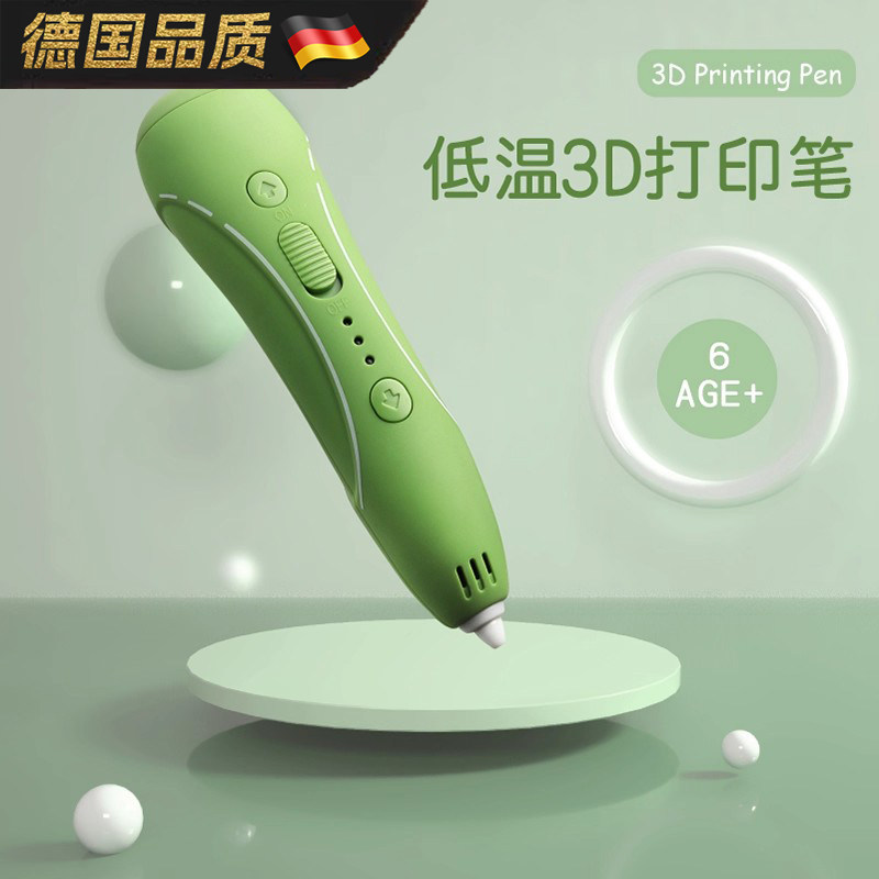 德国圣诞树3D打印创意玩具打印笔