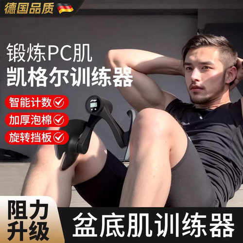 德国凯格尔盆底肌pc肌训练器家用