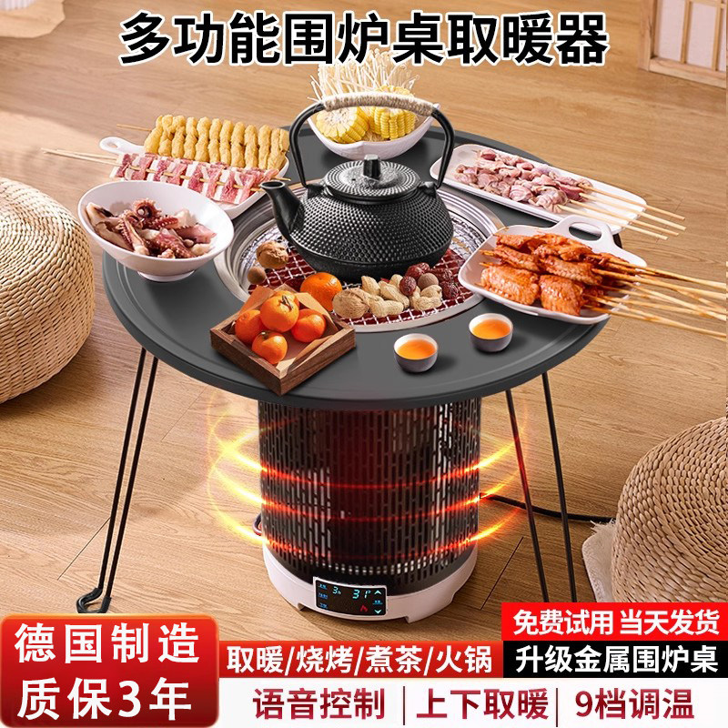 德国石墨烯取暖器2025新款围炉煮茶烤火炉套装家用室内冬季取暖炉