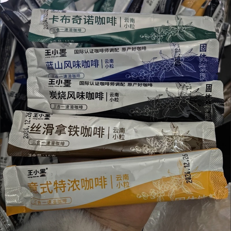王小墨云南咖啡丝滑拿铁卡布奇诺三合一速溶咖啡条装特浓炭烧蓝山